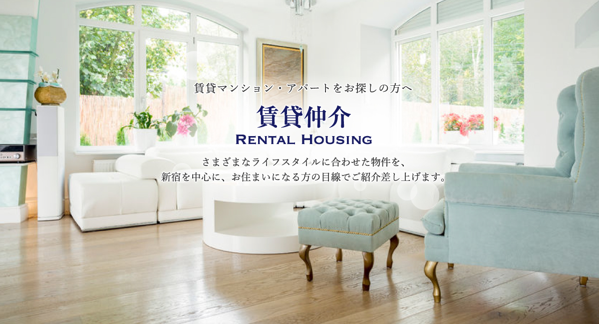 賃貸仲介