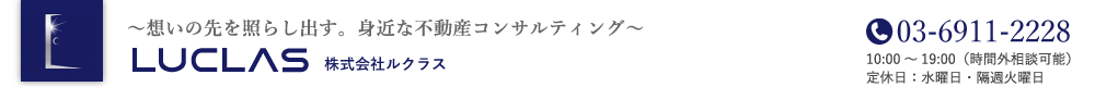 賃貸、売買、投資用物件、管理、海外物件・リフォームを取り扱う株式会社ルクラス